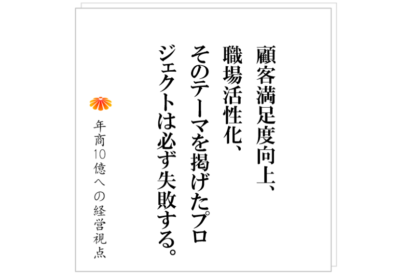 №430:コミュニケーションの問題が起きる会社には、根本的に足りないものがある