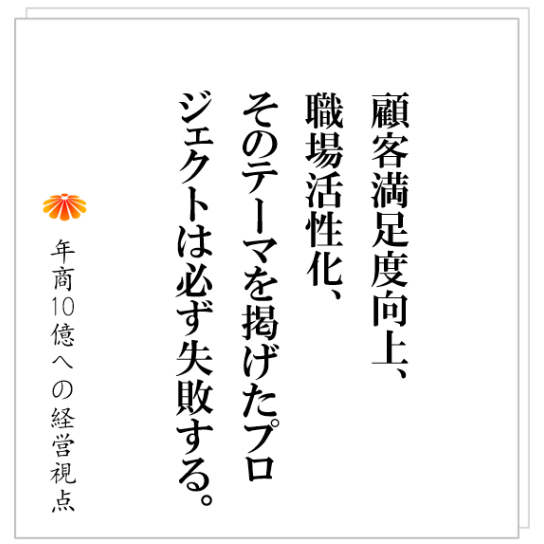 No.430:コミュニケーションの問題が起きる会社には、根本的に足りないものがある