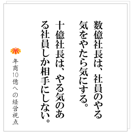 No.429:仕組みづくりに社員を巻き込めない社長の特徴