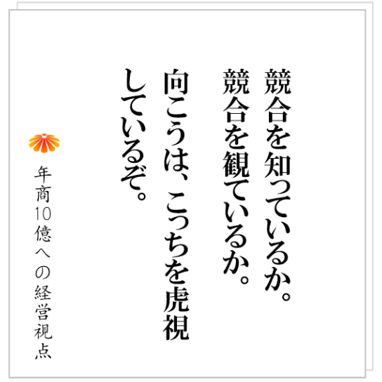 No.423:人口縮小エリアにある企業の生き残り策:設備工事業I社は都市への進出を決めた