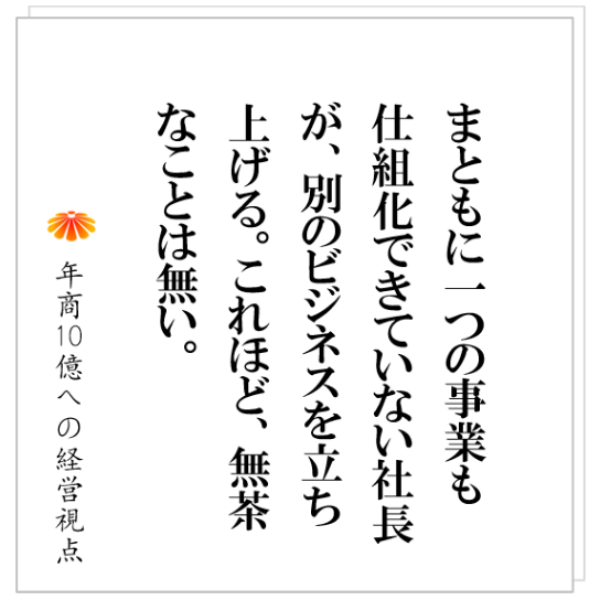 No.422:新規事業を考えて良い会社の条件とは?そして、その新規事業に必要な条件とは?
