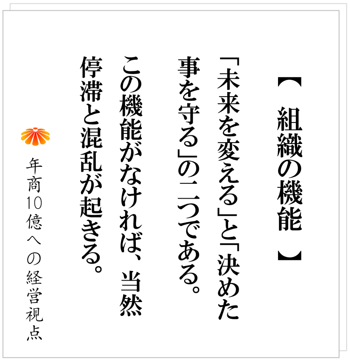 No.541：どうやったら組織はできるのですか？――組織構築に潜む間違い