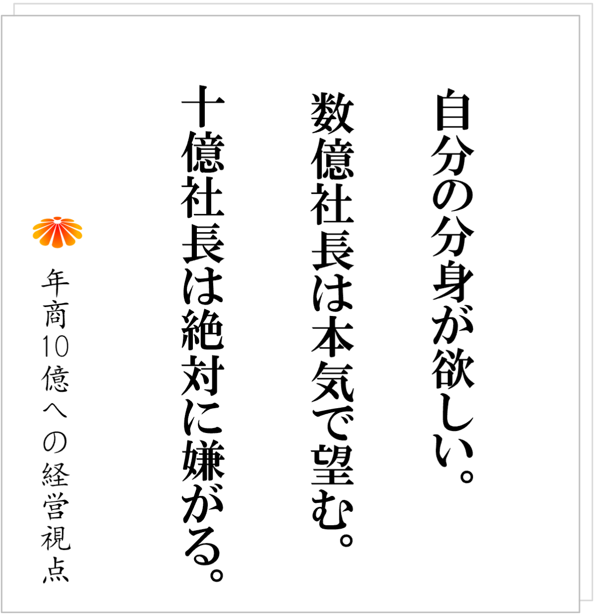 No.547：『社長の分身』はいらない──社員が辞めない組織は「考え方」と「仕組み」でできる
