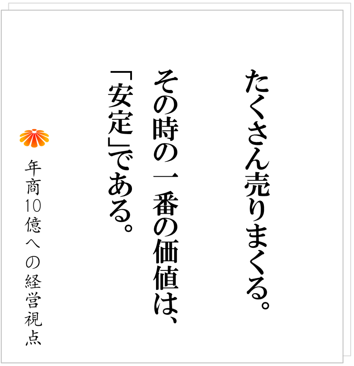 No.555：「大将の目の届く範囲」を超えろ──サービスにも品質を