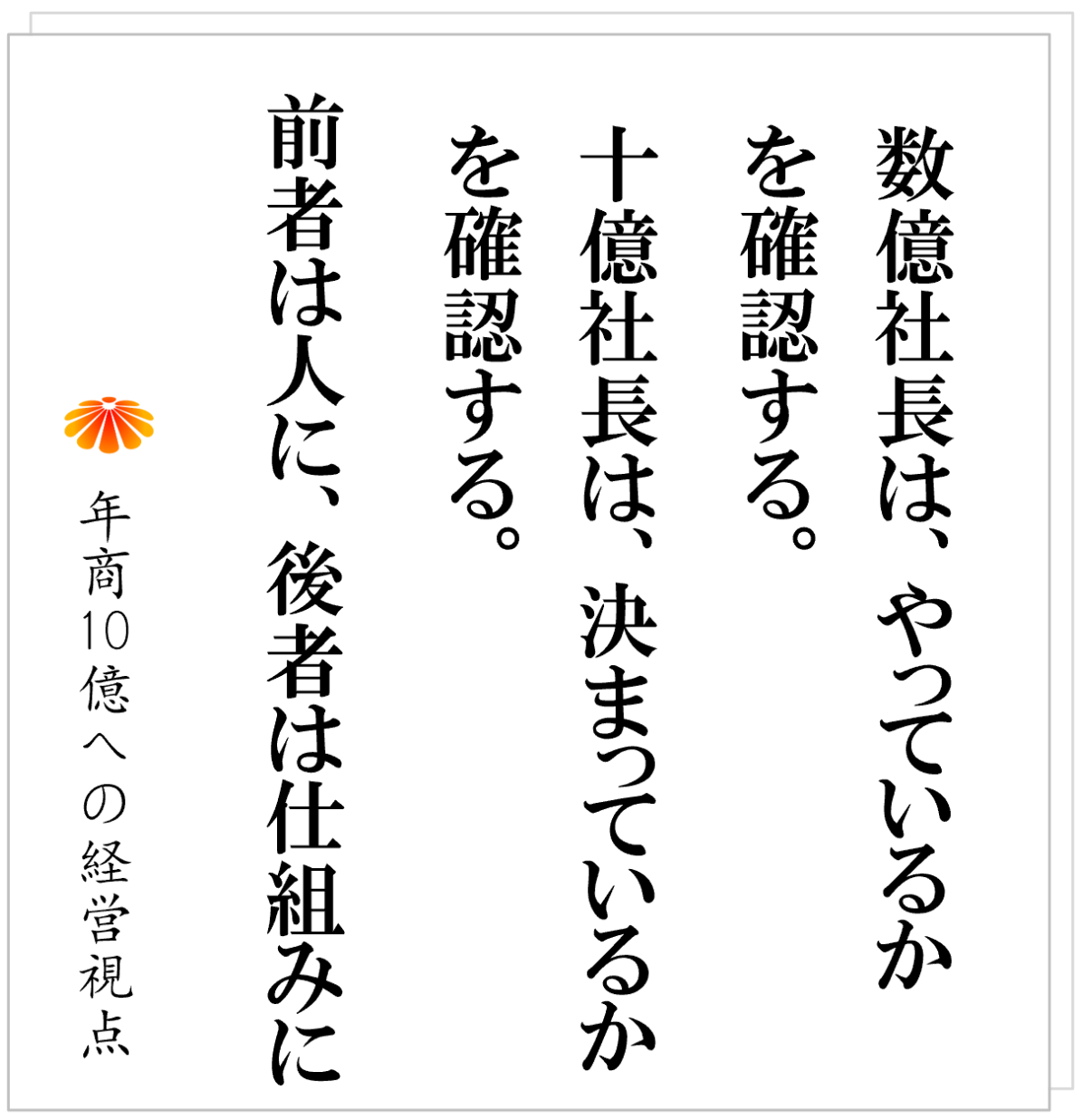 No.564：「決まっていますか」──曖昧な方針が現場を迷わせる