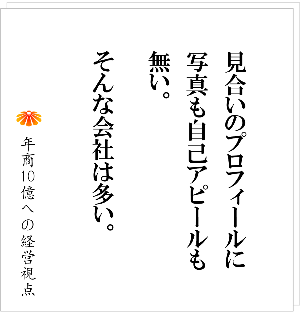 No.586：今の御社では、優秀な人は絶対に取れない。その自覚が改革のスタート。
