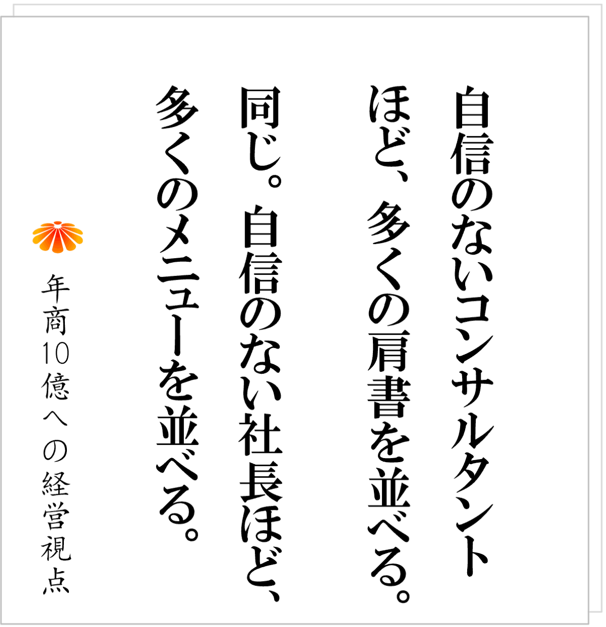 No.597：年商１億円の事業を１０個、馬鹿げている