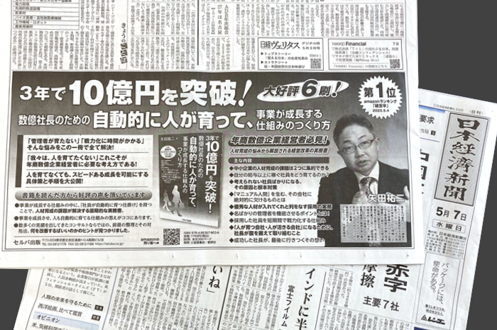 5月7日、日本経済新聞に書籍案内掲載