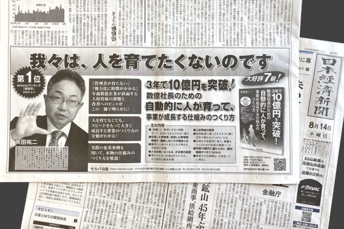 8月14日、日本経済新聞に書籍案内掲載