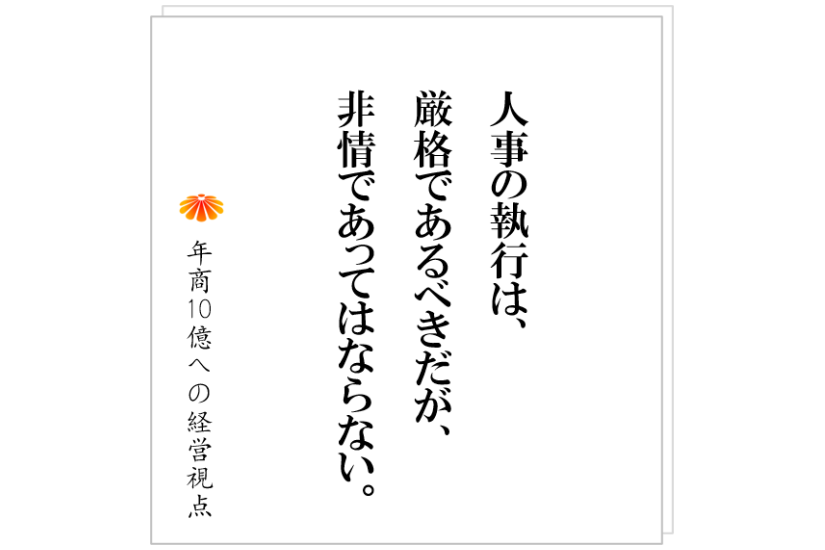 №446:管理者が機能しない。今いる者を育てるか、それとも代えるか、非常に悩む。