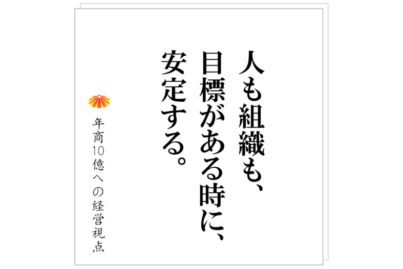 №449:組織の一体感が無くなったのは、コミュニケーションの問題? いいえ、真の原因とは!?