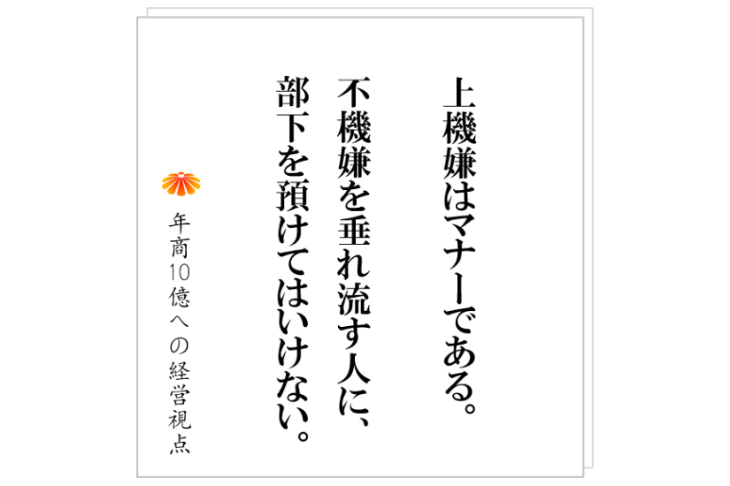 №468:組織をつくるために、社長が最初にするべきこととは?