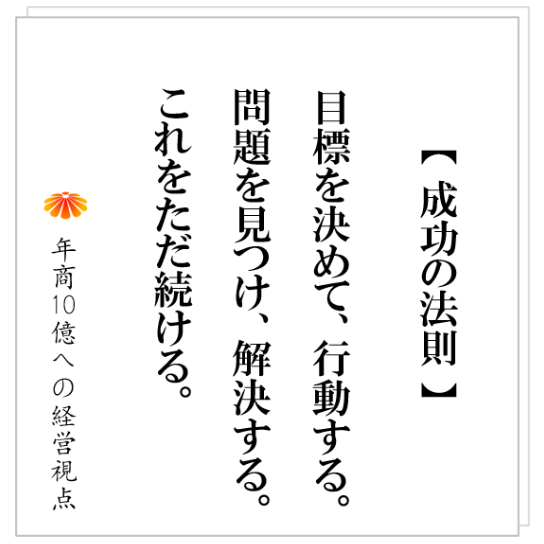 No.466:成功者は何をやっているのか?彼らは我々と何が違うのか?