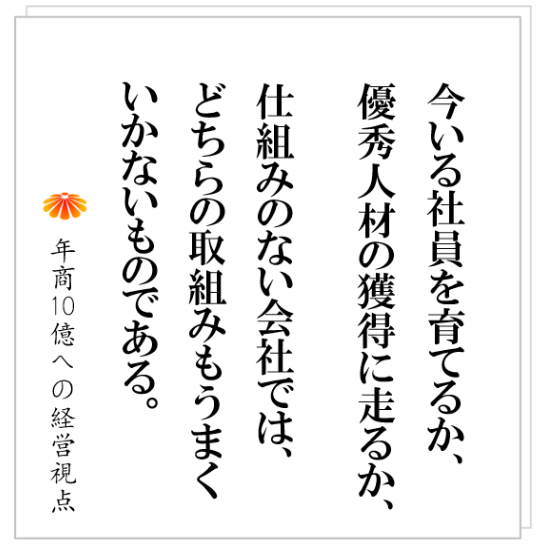 No.461:管理者が不在、または全員が使えない、そんな会社はどうすればよいのか。