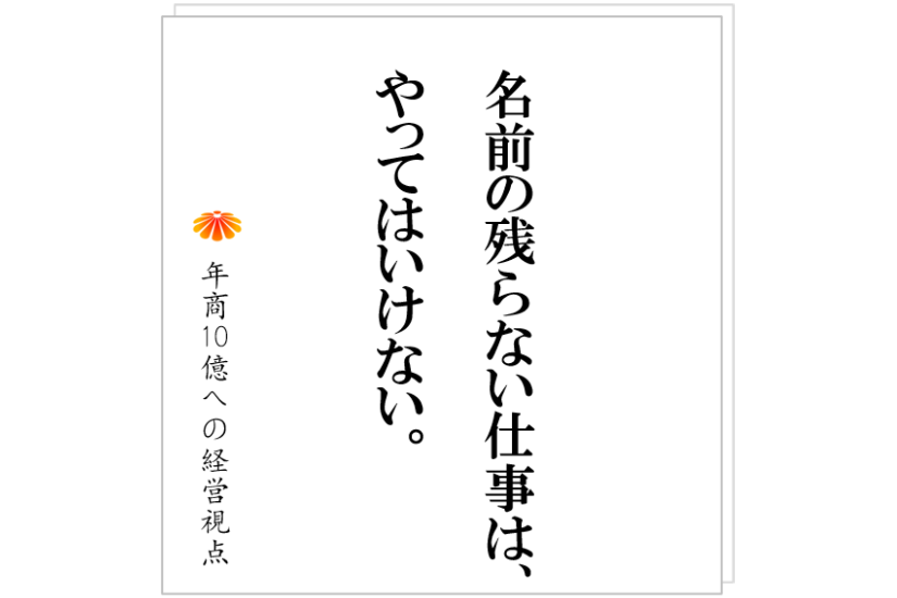 №469:良い価格で仕事を取るための条件とは?すべての会社はメーカーを目指せ!