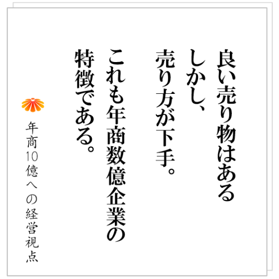 No.467:新規事業で成功する条件。また、絶対に手を出してはいけないこととは!?