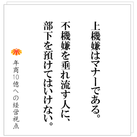 No.468:組織をつくるために、社長が最初にするべきこととは?