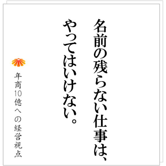 No.469:良い価格で仕事を取るための条件とは?すべての会社はメーカーを目指せ!