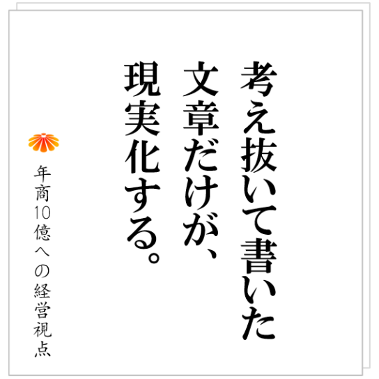 No.470:変革の手順:経営計画書はなぜ組織を変える力を持つのか?