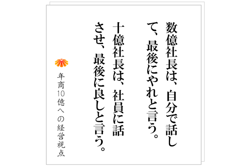 №474：社長が、年商１０億目指すと決めた時に、最初に獲得すべきスキルとは？