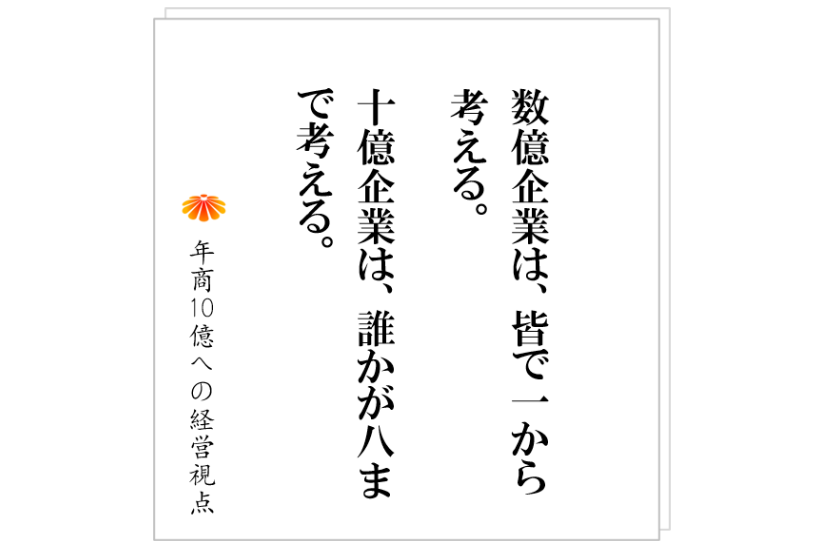 №475：ダメ会社の２大特徴とは？会議を観れば組織の出来具合が解る