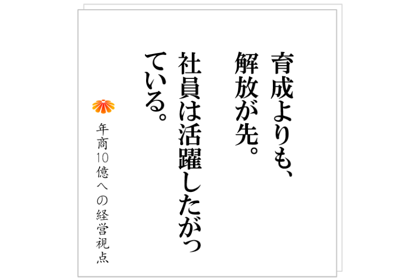 №478:訓練と教育の違い。そして、社長がその前に取り組むこととは?