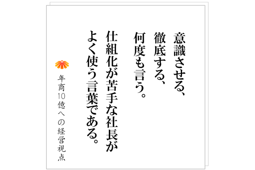 №480：なぜ小さな会社の仕組化は進まないのか？