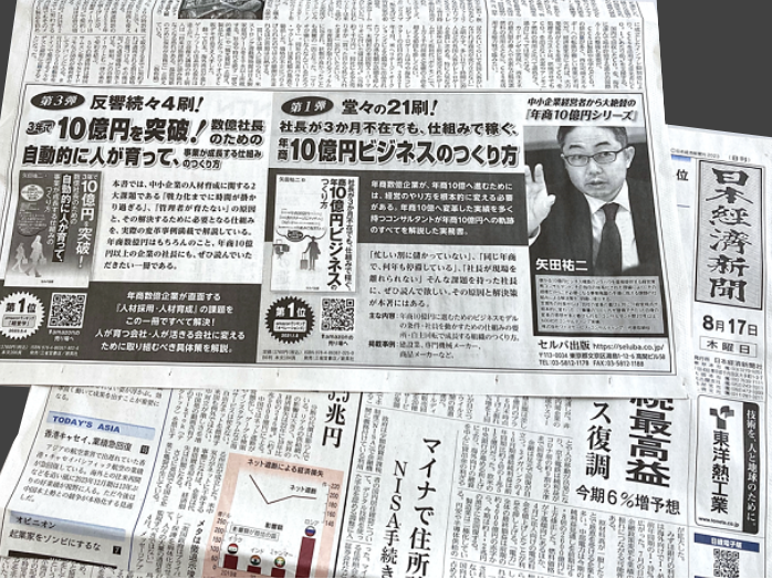 8月17日日本経済新聞掲載