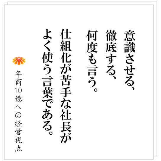 No.480:なぜ小さな会社の仕組化は進まないのか?