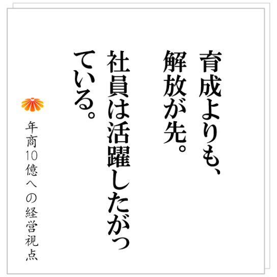 No.478:訓練と教育の違い。そして、社長がその前に取り組むこととは?