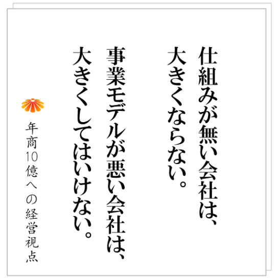 No.477:いまの事業モデルのまま進んでいいのか? それは1件あたりの単価をチェック