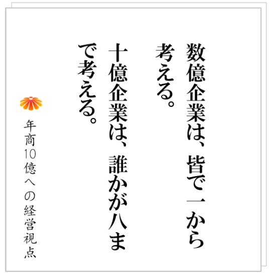 No.475:ダメ会社の2大特徴とは?会議を観れば組織の出来具合が解る