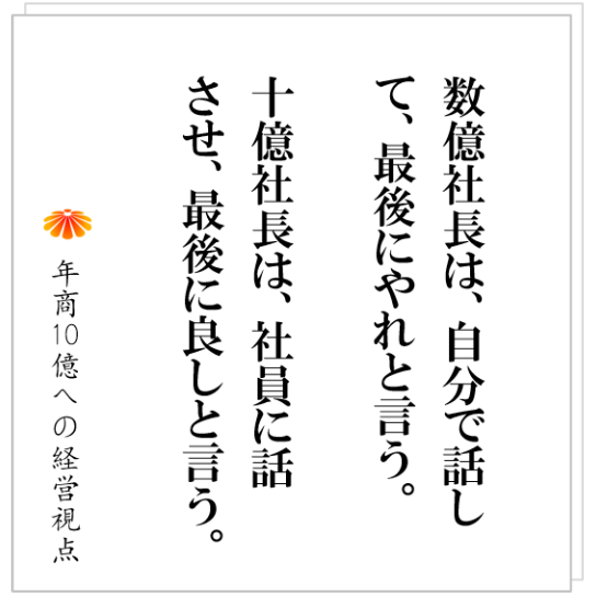 No.474:社長が、年商10億目指すと決めた時に、最初に獲得すべきスキルとは?