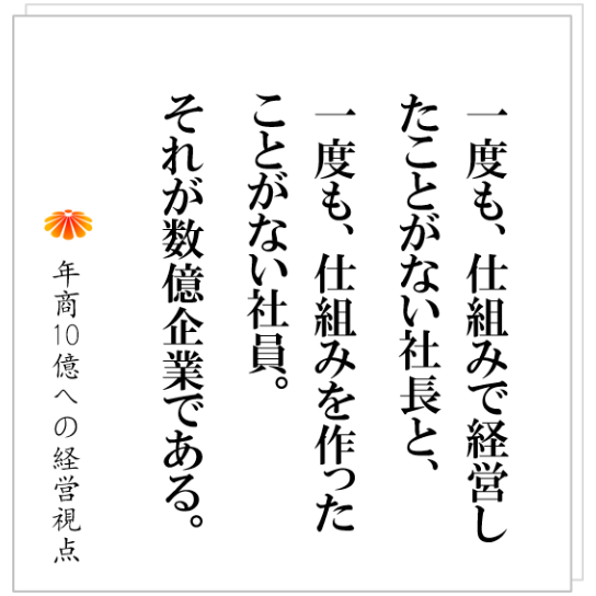 No.473:社員に依頼したことが一向に進まない、そんな社長の悪い癖とは?