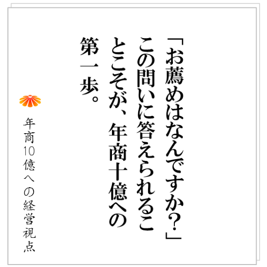 No.134:「お薦めのものは、何ですか?」とスタッフに訊く、この質問をすることで解ることとは?