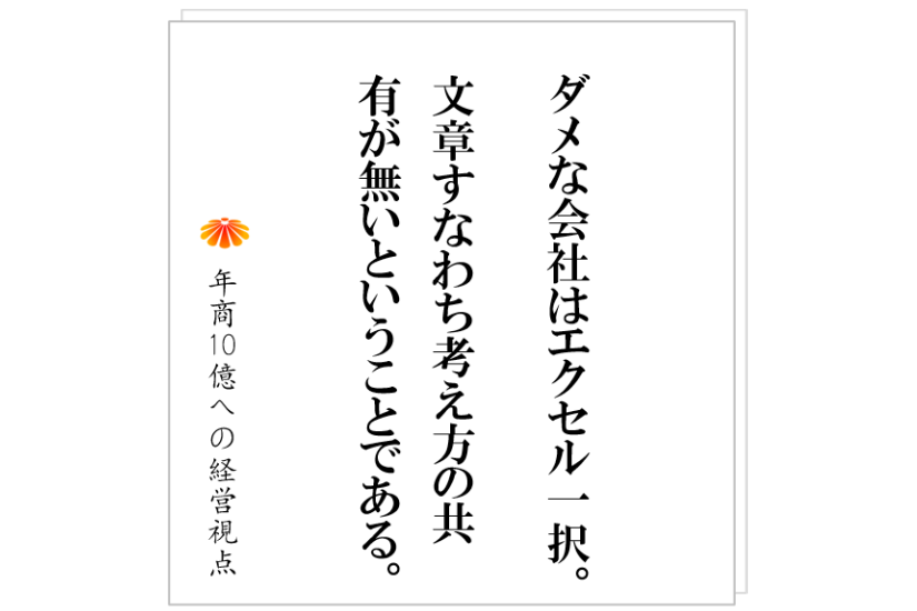 №495:考える社員の作り方。考える社員を育てる会社になる一歩。