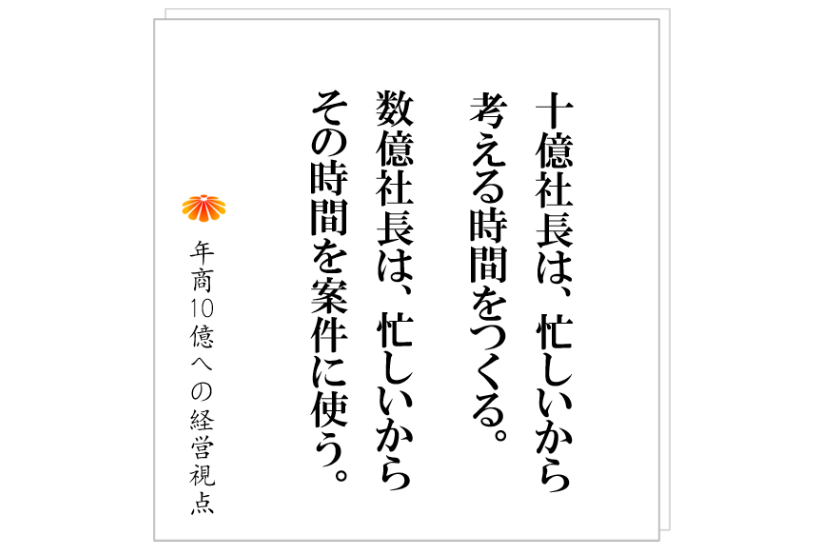 №496：重要度は高いが、緊急度は低い。これに会社としてどう取り組むのか