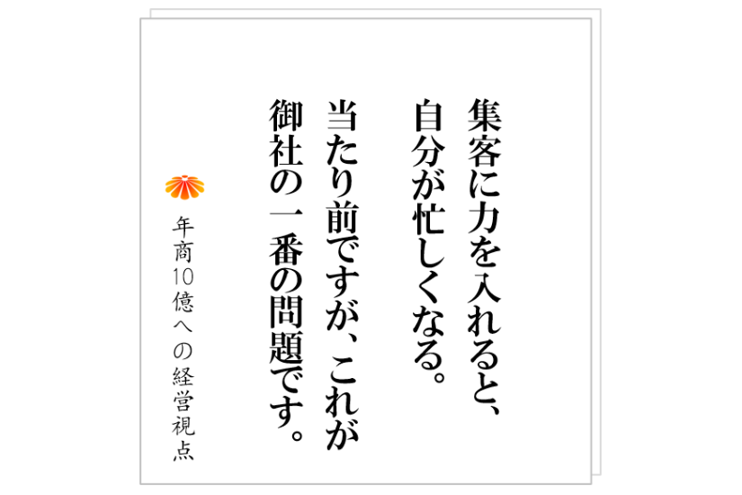 №501：月１００万円の広告費が掛けられる会社になろう