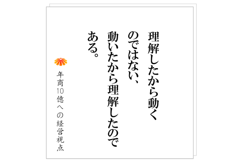 №504:仕組化の重要性を社員に理解させたい・・・その正しいやり方とは?