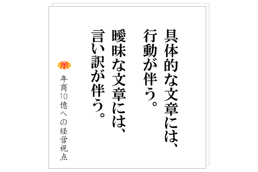 №505：大方針を決める：スピードある成長発展のために、社長がやるべきこと