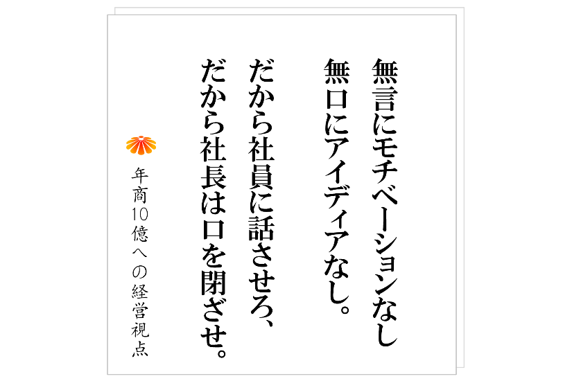 №511：社員が動かない、組織が機能しない、その一番の理由は、文章！？