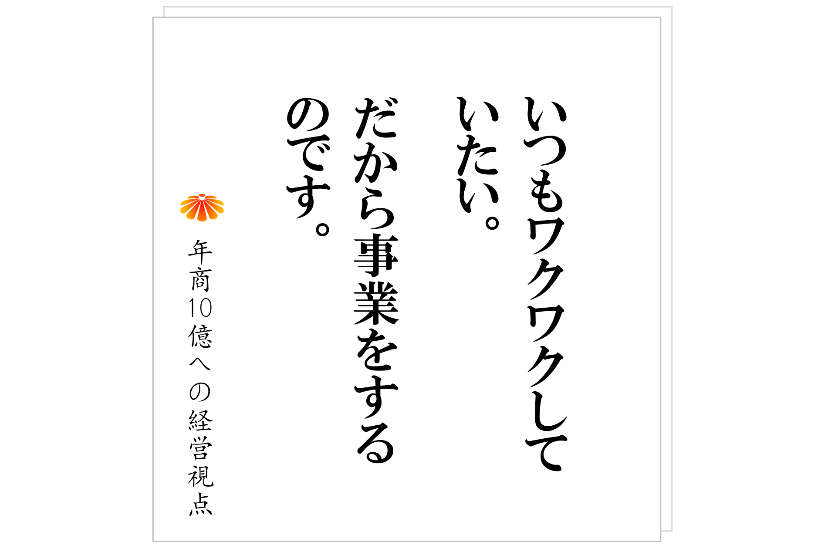№512：経営をする目的を忘れないこと。経営理念、企業理念、事業理念の違い。
