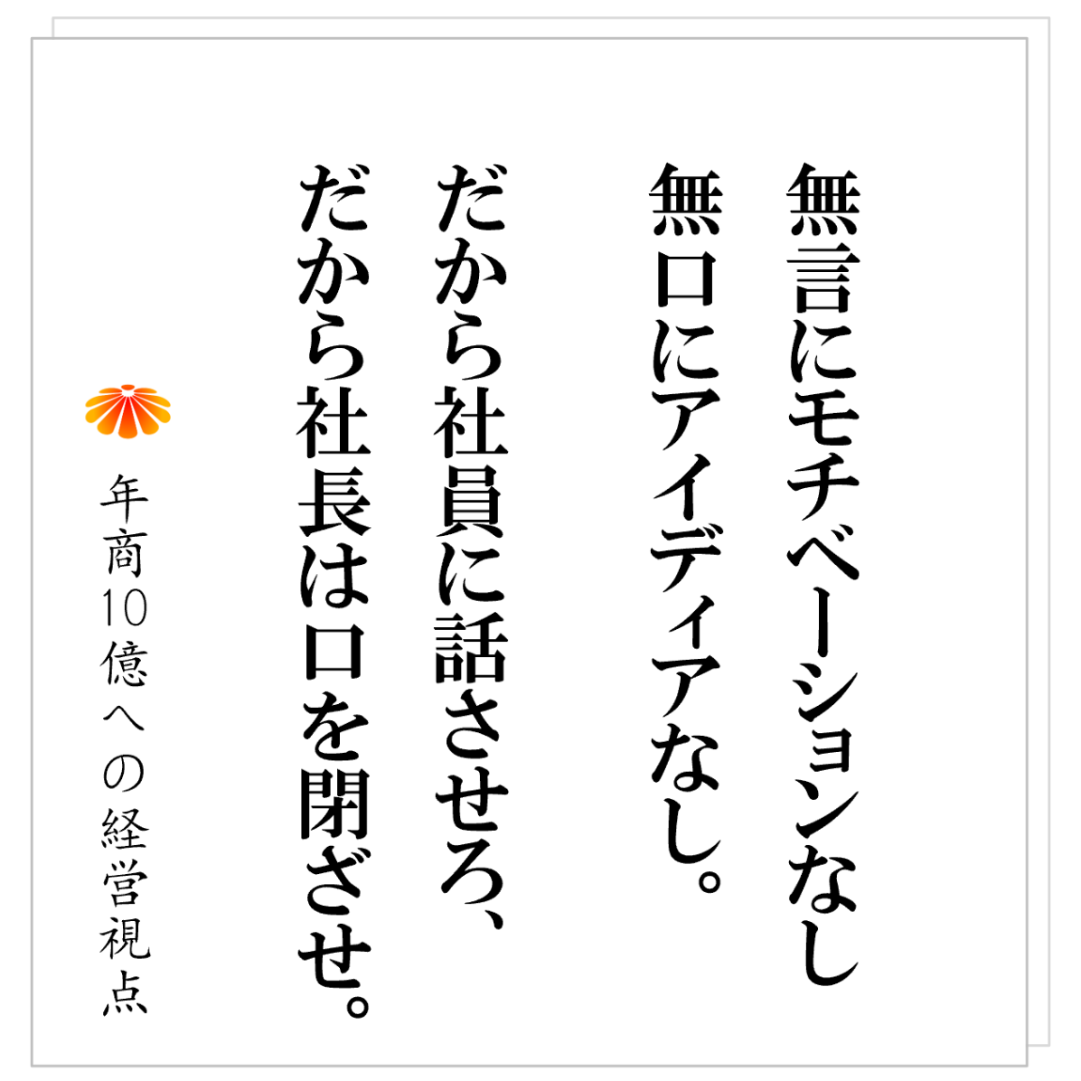 No.511：社員が動かない、組織が機能しない、その一番の理由は、文章！？