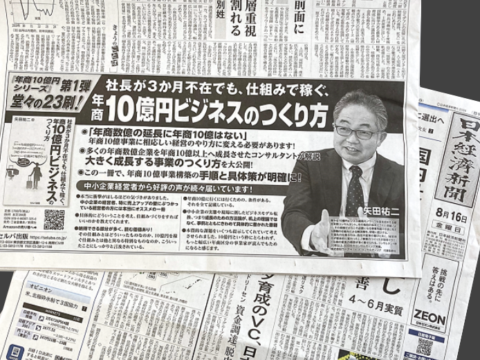 8月16日日本経済新聞掲載