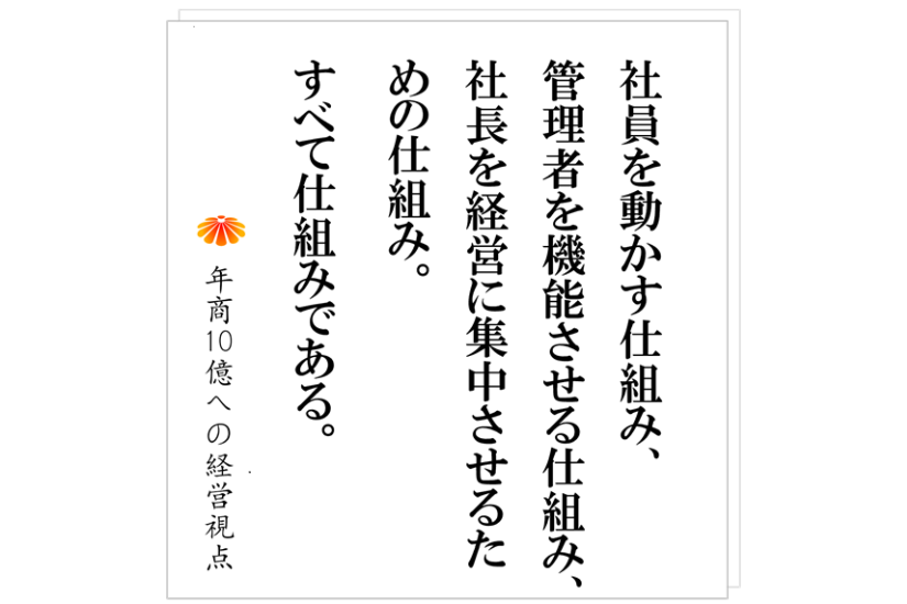 №514：社長を継ぐ、そのための準備をする