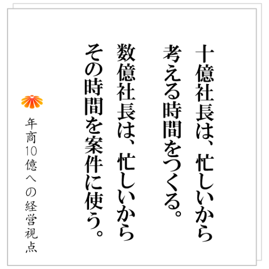 No.496：重要度は高いが、緊急度は低い。これに会社としてどう取り組むのか