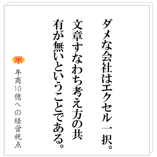 No.495：考える社員の作り方。考える社員を育てる会社になる一歩。