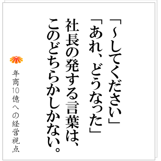 No.138:製本は立派で、見た目も重量も重たいのだが、社内では「軽い」経営計画書、、、その原因は?