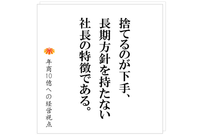 №519：管理者を動かす、組織をつくる、そのために最初にやることとは？