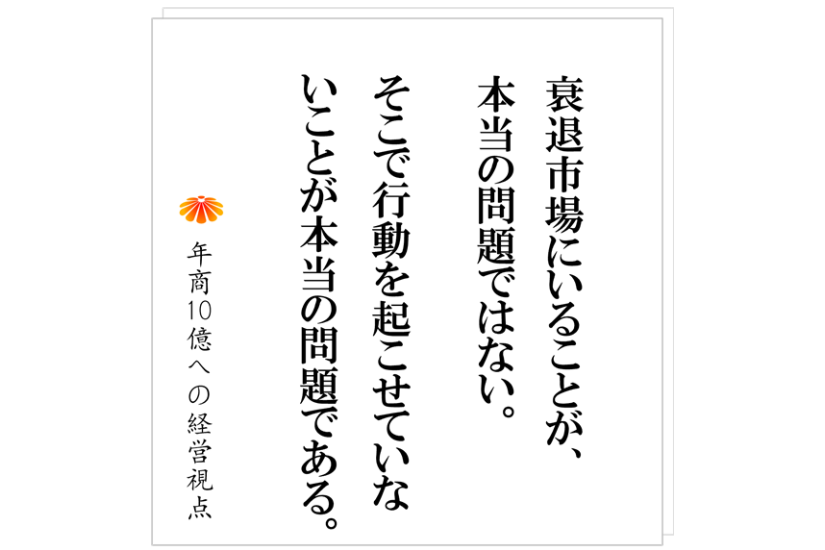 №520:知人の会社が倒産したと聞きショック・・・時代の変化に対応するための要所